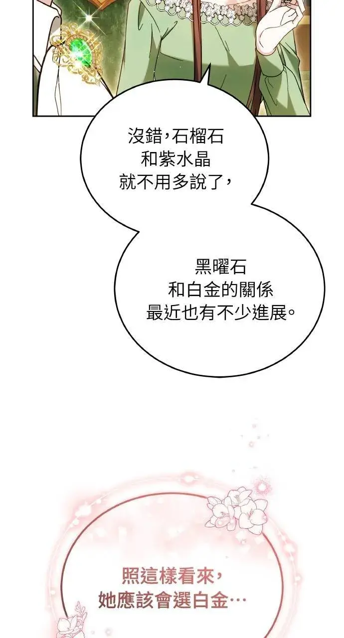 漫画《黑曜石的新娘》第94话第68张图