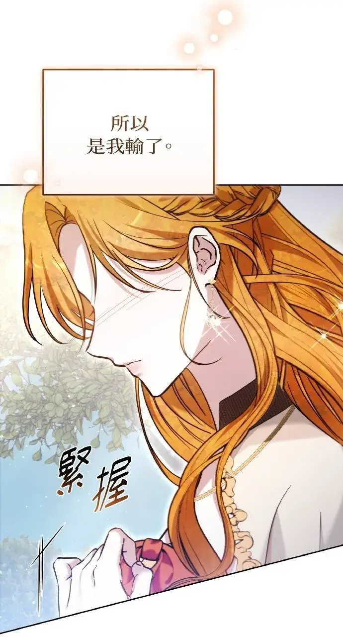 漫画《黑曜石的新娘》第94话第73张图