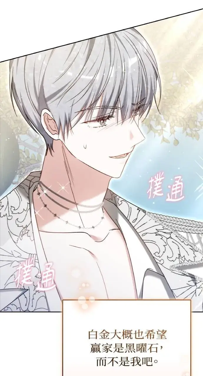漫画《黑曜石的新娘》第94话第74张图