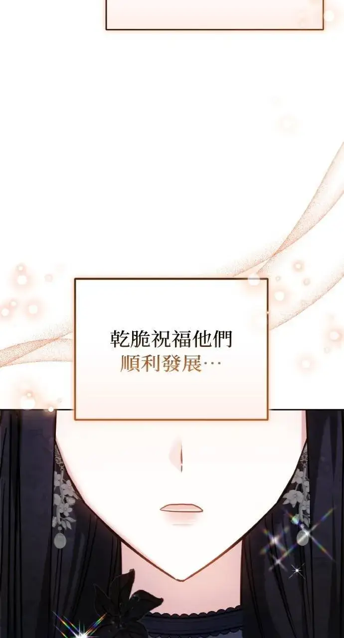 漫画《黑曜石的新娘》第94话第75张图