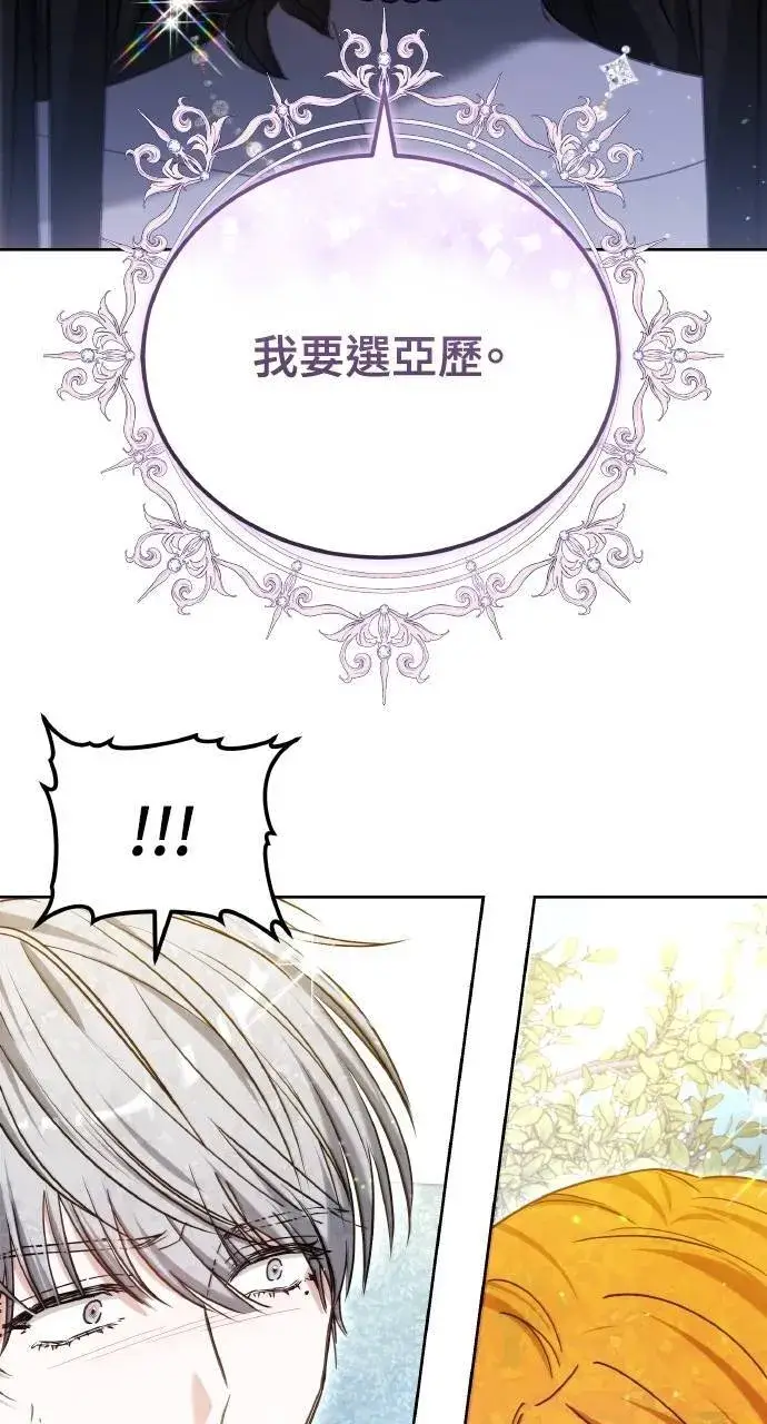 漫画《黑曜石的新娘》第94话第76张图