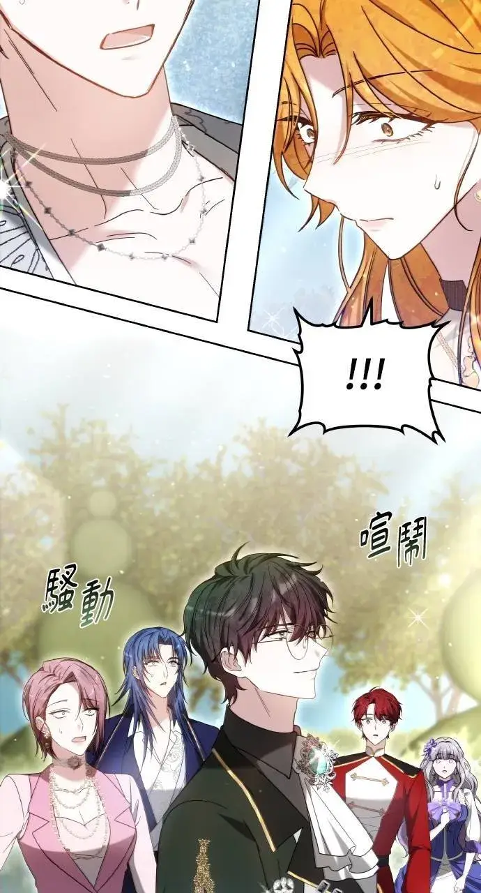 漫画《黑曜石的新娘》第94话第77张图