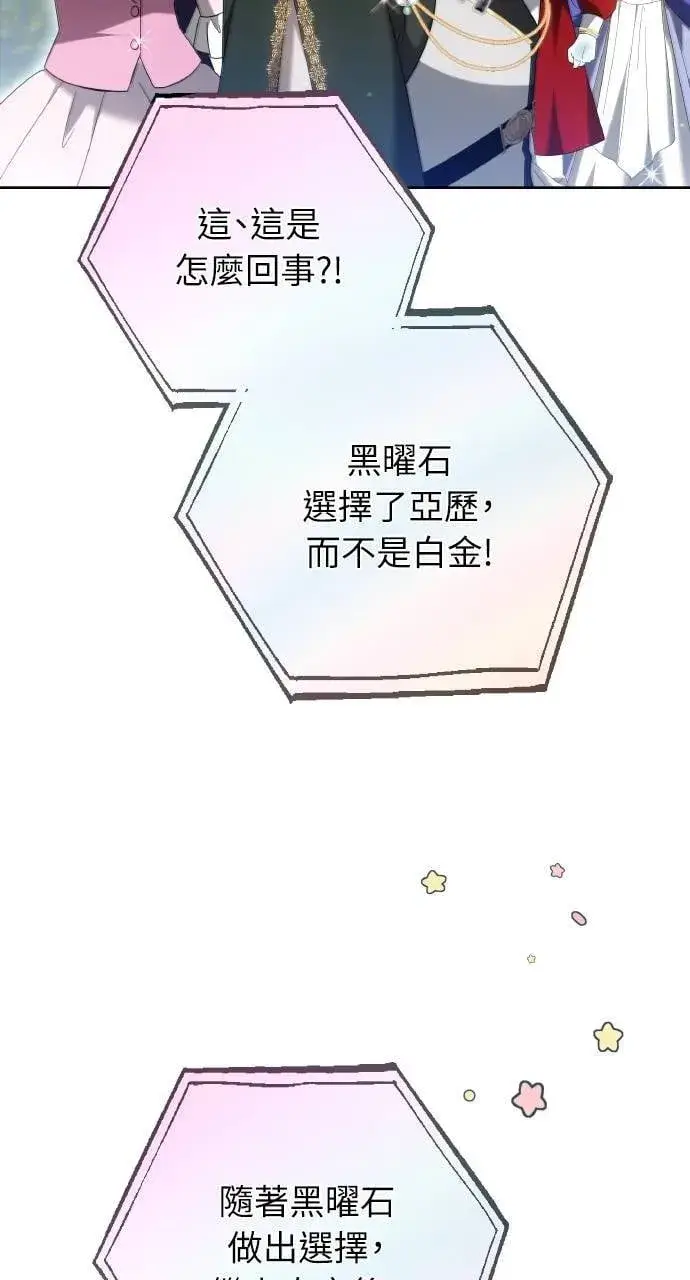 漫画《黑曜石的新娘》第94话第78张图