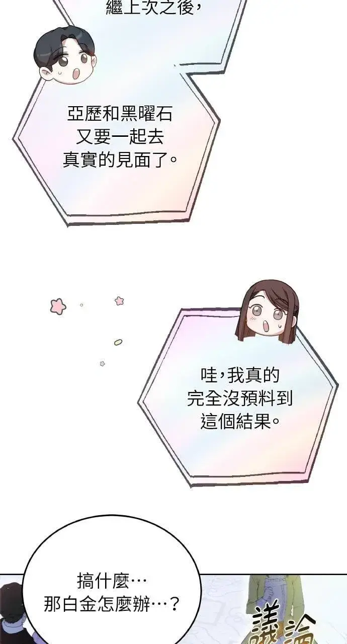 漫画《黑曜石的新娘》第94话第79张图