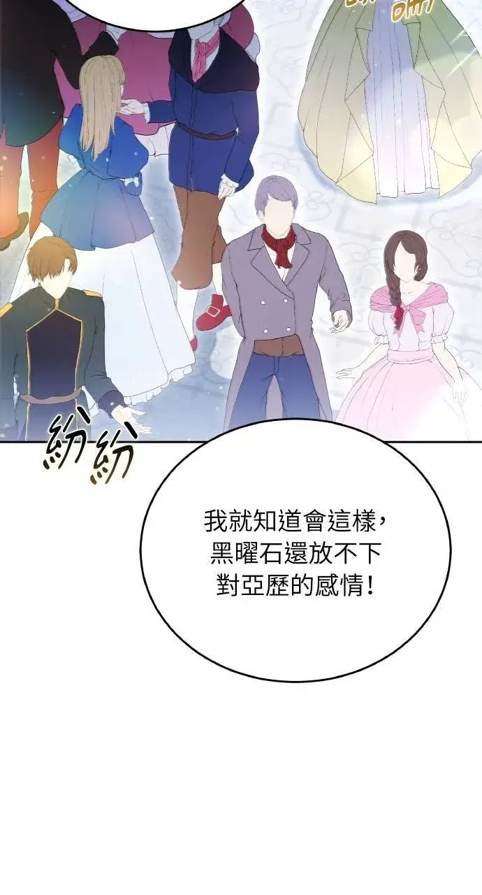 漫画《黑曜石的新娘》第94话第80张图