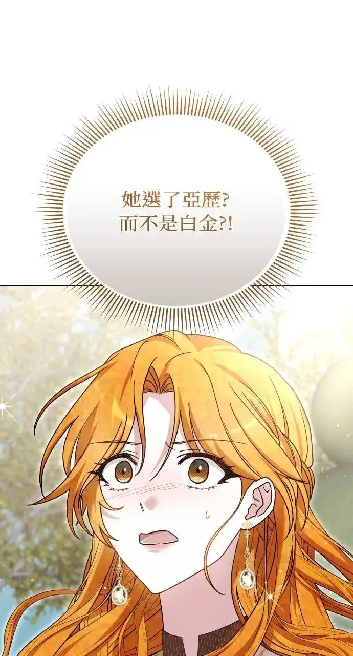 漫画《黑曜石的新娘》第94话第81张图