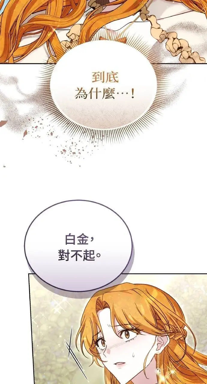 漫画《黑曜石的新娘》第94话第82张图