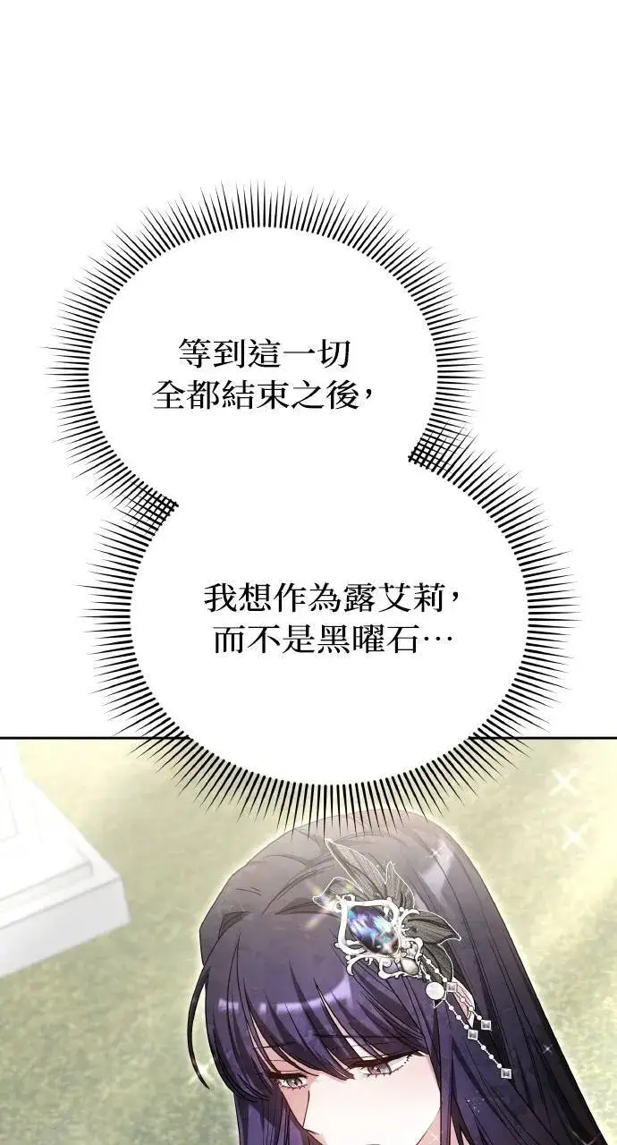 漫画《黑曜石的新娘》第94话第85张图