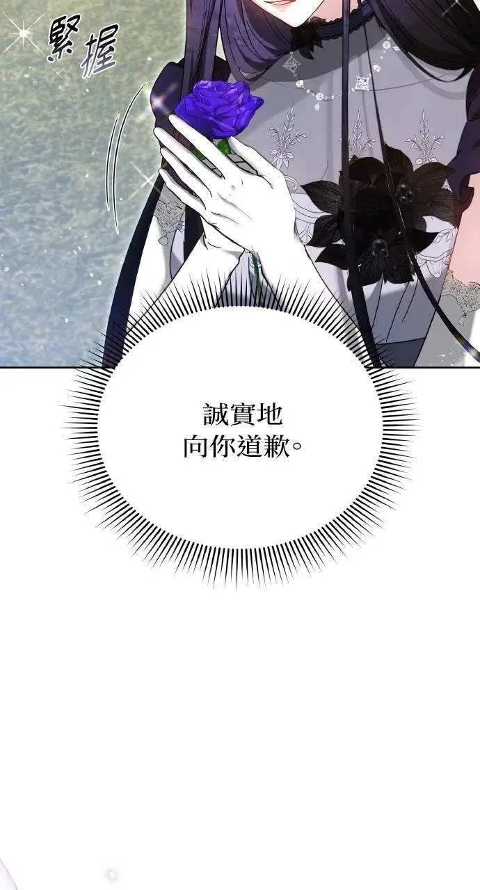漫画《黑曜石的新娘》第94话第86张图