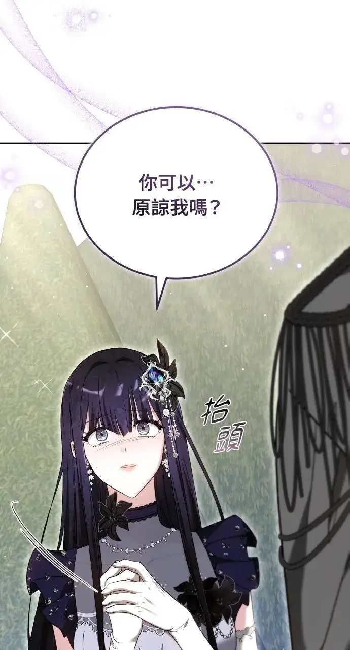 漫画《黑曜石的新娘》第94话第87张图