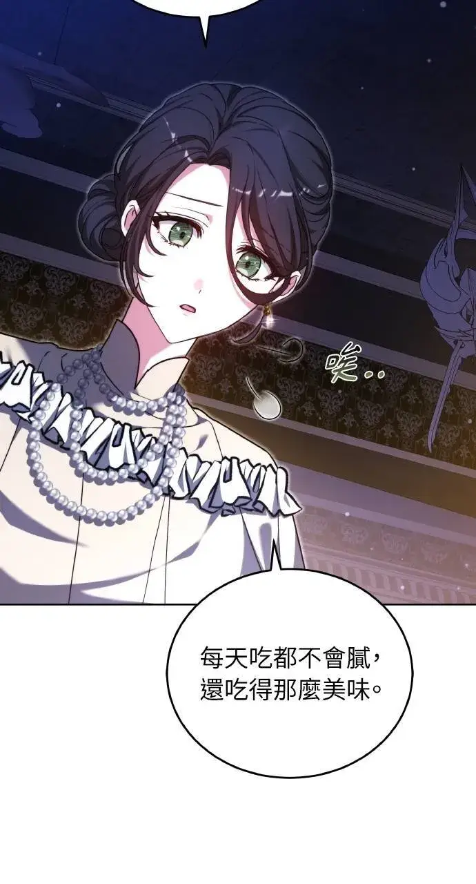 漫画《黑曜石的新娘》第94话第9张图