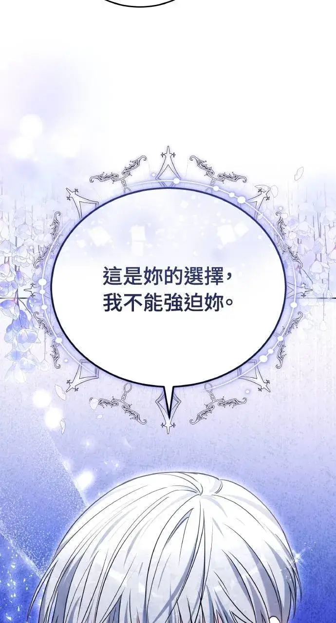 漫画《黑曜石的新娘》第94话第90张图