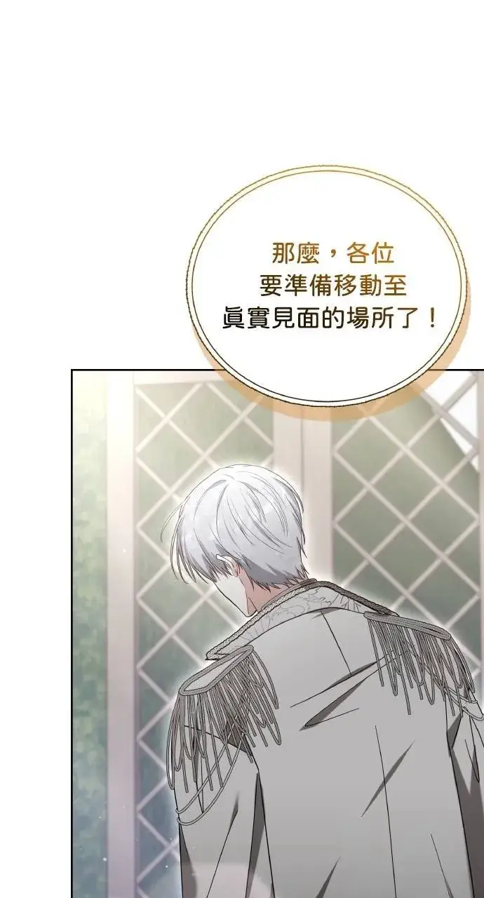 漫画《黑曜石的新娘》第94话第94张图