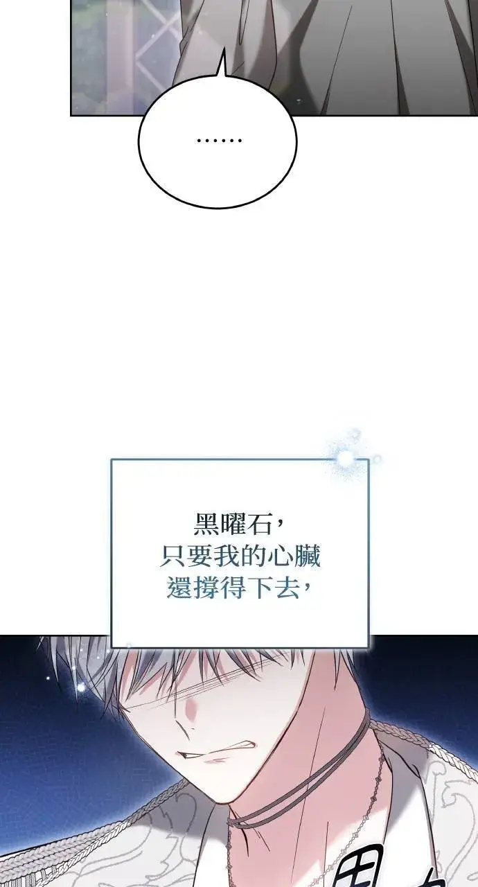 漫画《黑曜石的新娘》第94话第95张图
