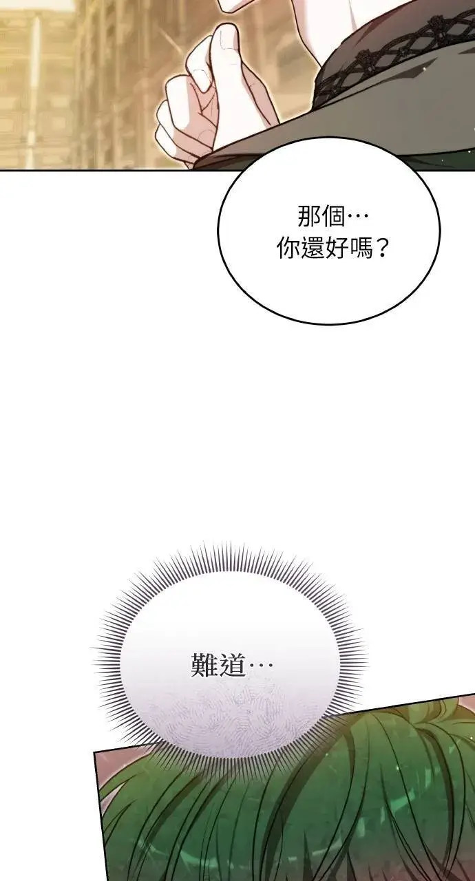 漫画《黑曜石的新娘》第95话第100张图