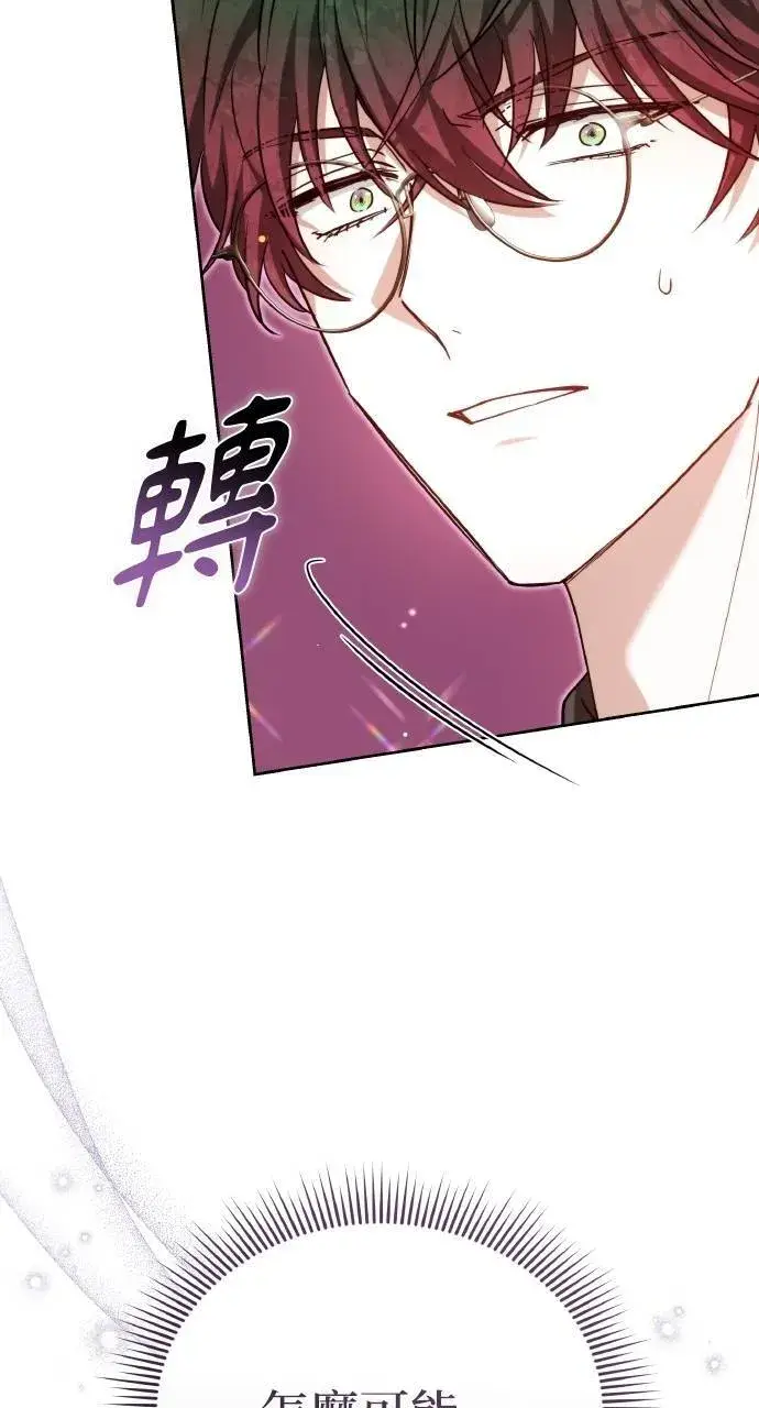 漫画《黑曜石的新娘》第95话第101张图