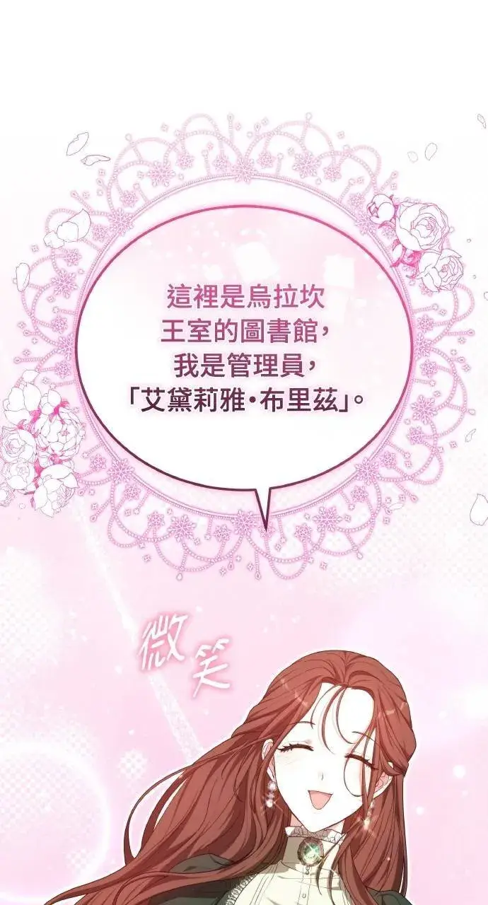 漫画《黑曜石的新娘》第95话第103张图