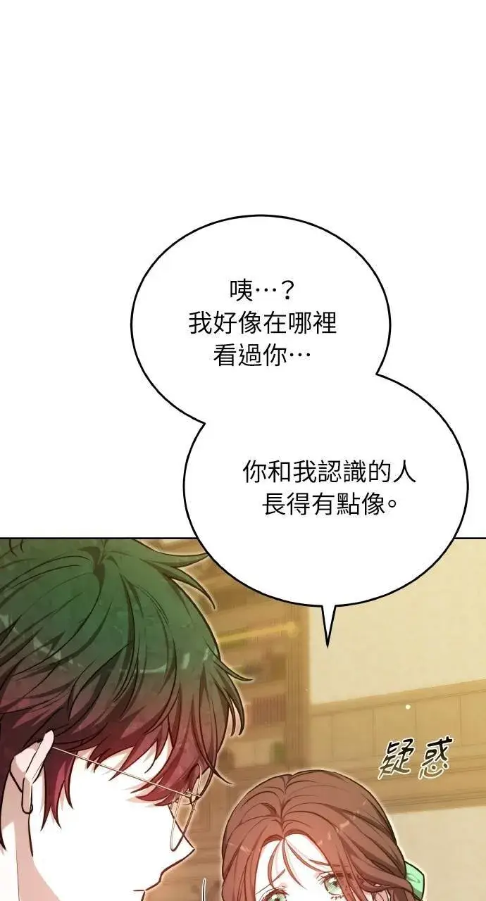 漫画《黑曜石的新娘》第95话第106张图