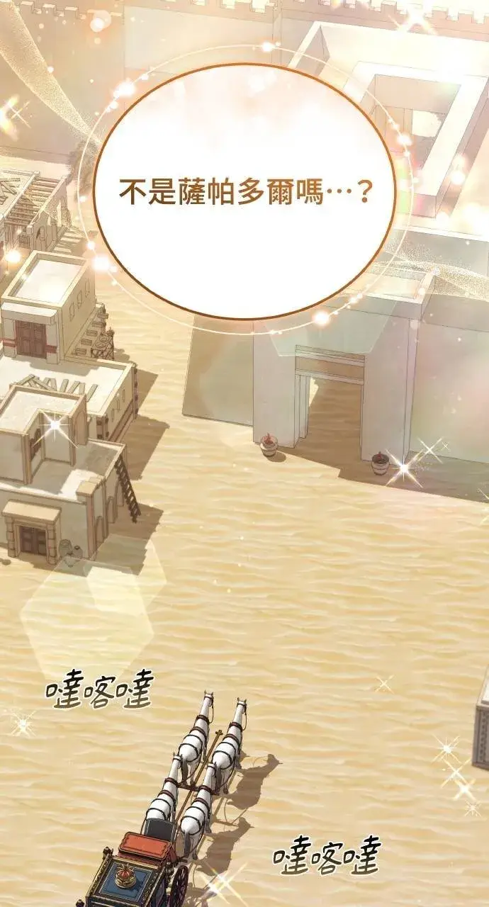 漫画《黑曜石的新娘》第95话第11张图