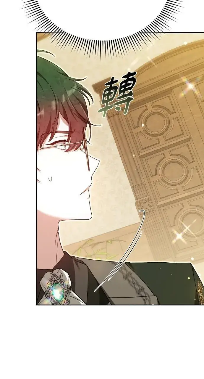 漫画《黑曜石的新娘》第95话第111张图