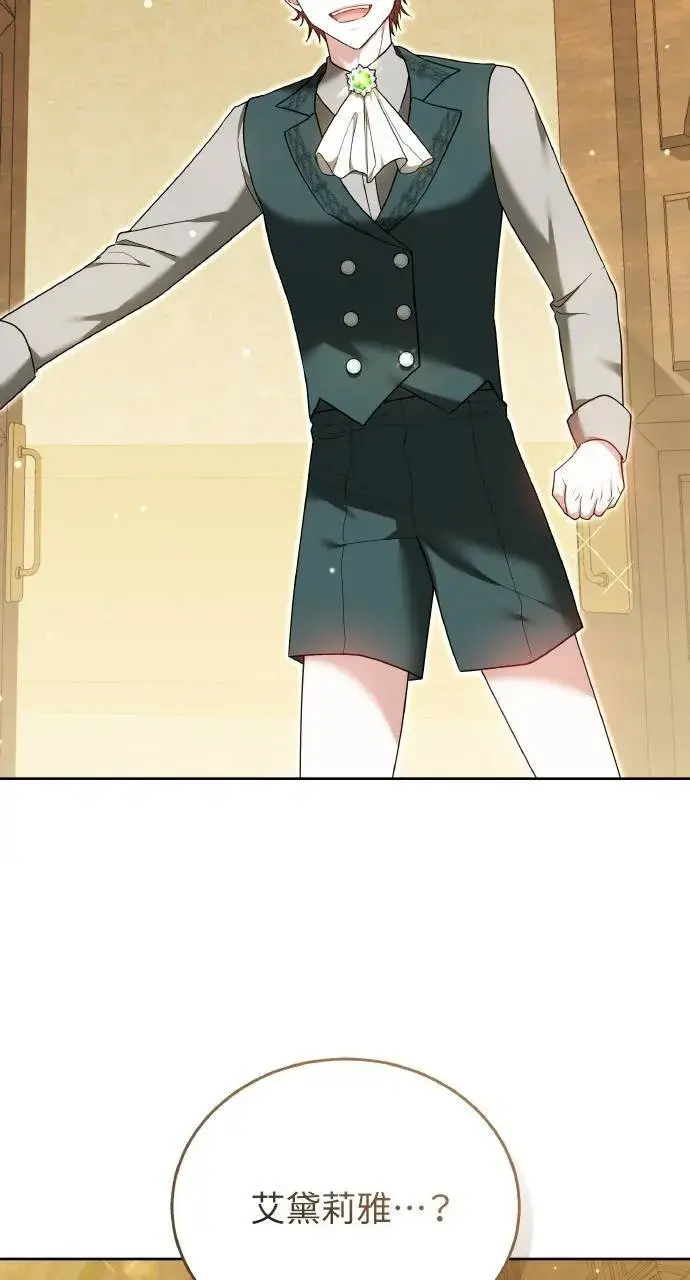 漫画《黑曜石的新娘》第95话第113张图