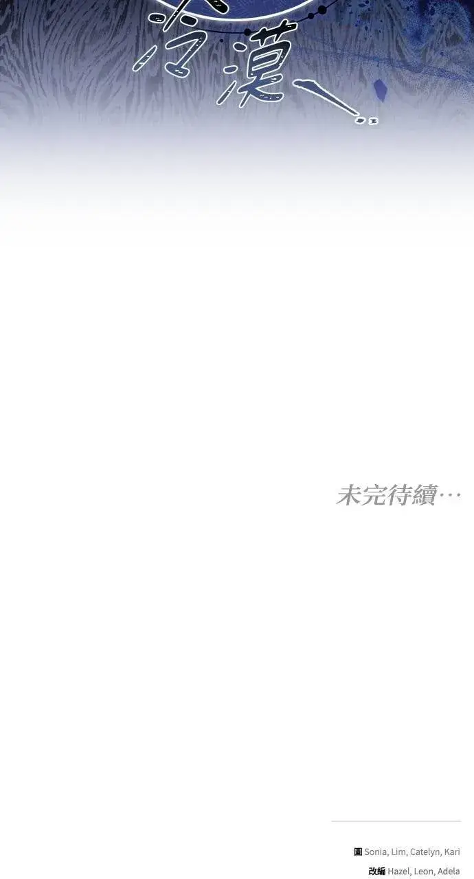 漫画《黑曜石的新娘》第95话第116张图