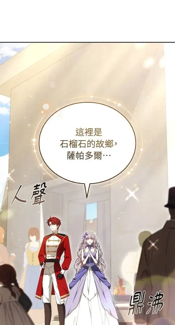 漫画《黑曜石的新娘》第95话第15张图