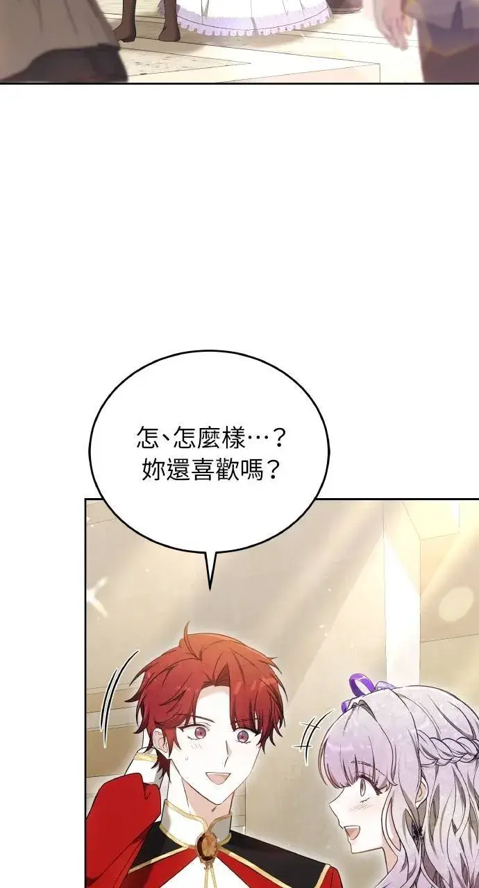 漫画《黑曜石的新娘》第95话第16张图