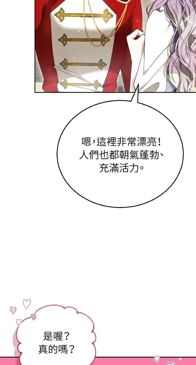 漫画《黑曜石的新娘》第95话第17张图