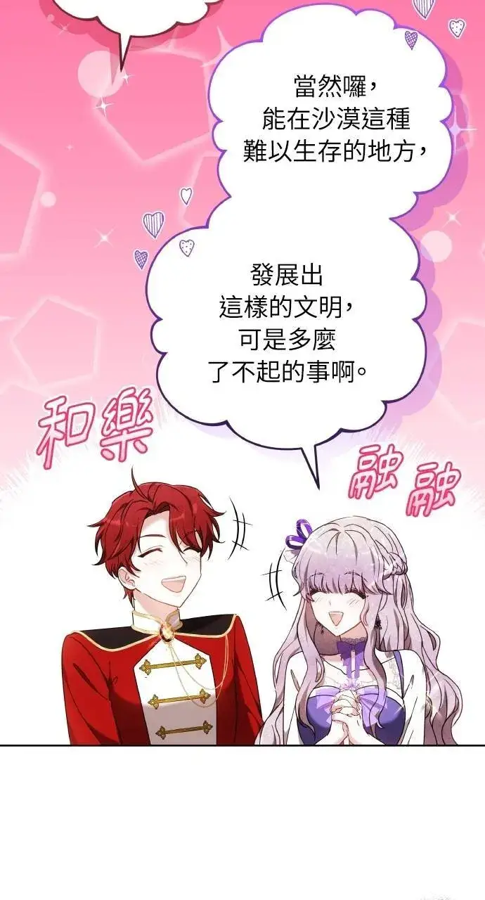 漫画《黑曜石的新娘》第95话第18张图