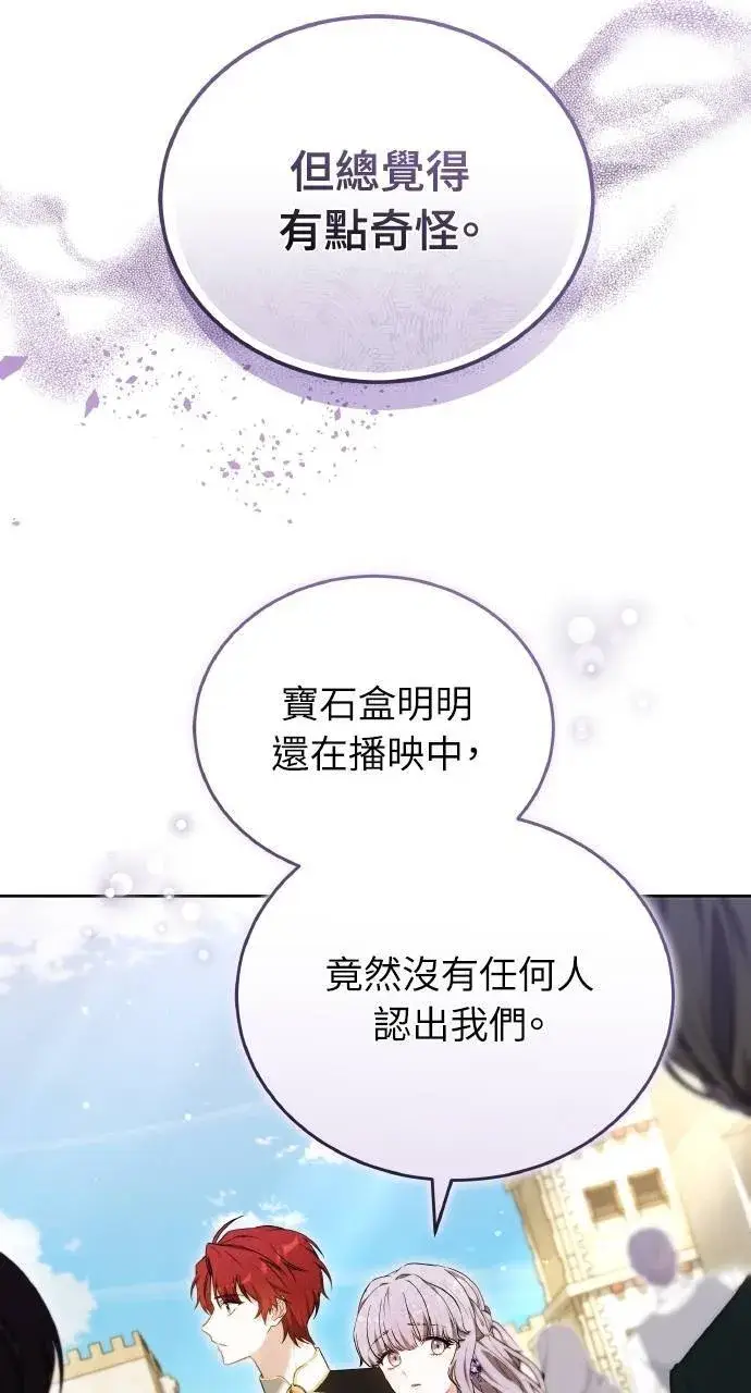 漫画《黑曜石的新娘》第95话第19张图