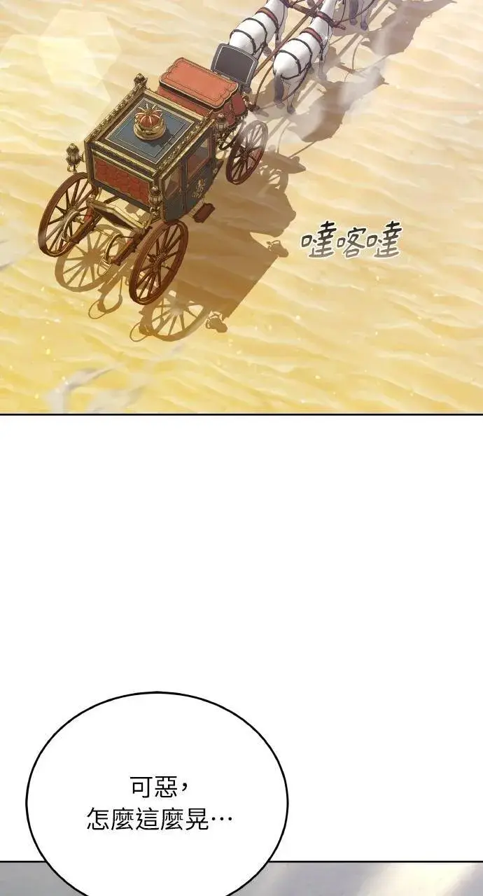 漫画《黑曜石的新娘》第95话第2张图
