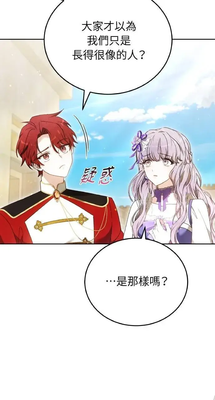 漫画《黑曜石的新娘》第95话第21张图