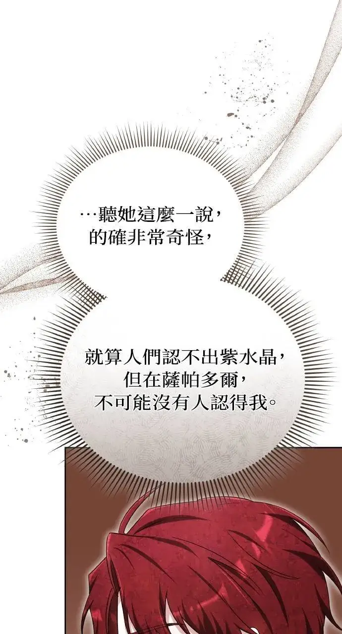 漫画《黑曜石的新娘》第95话第22张图