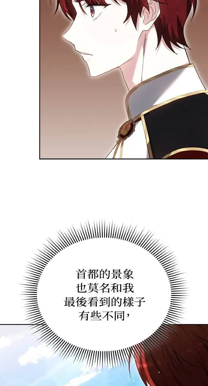 漫画《黑曜石的新娘》第95话第23张图