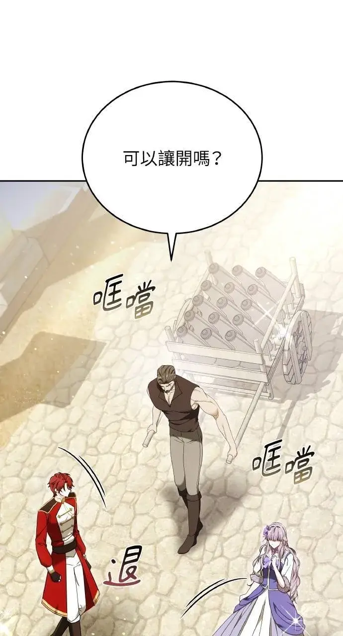 漫画《黑曜石的新娘》第95话第26张图