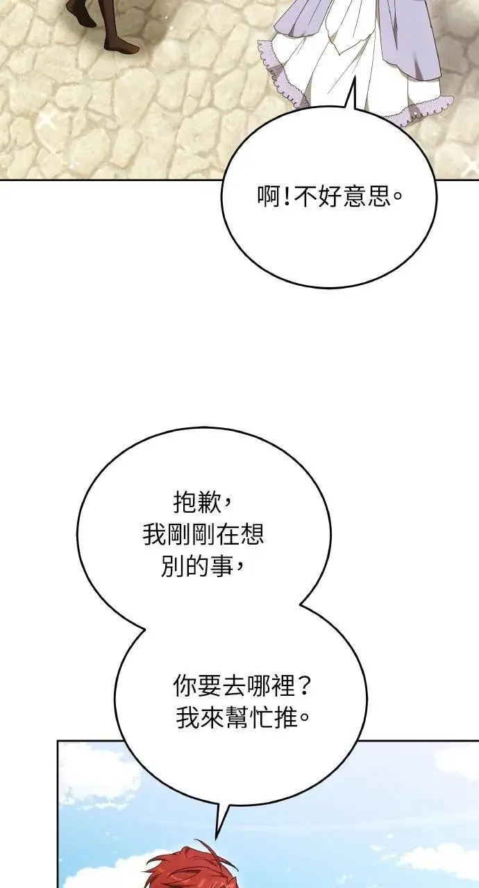 漫画《黑曜石的新娘》第95话第27张图