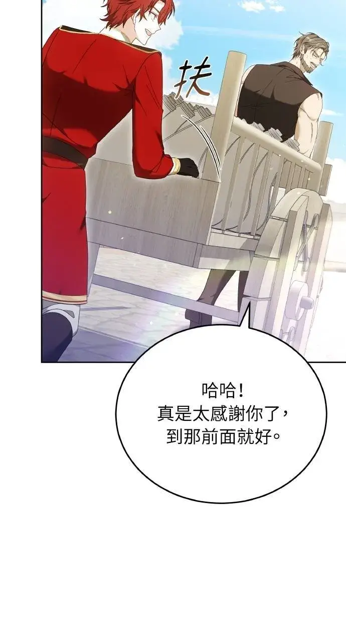 漫画《黑曜石的新娘》第95话第28张图