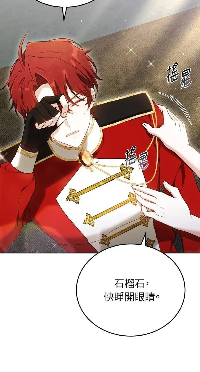 漫画《黑曜石的新娘》第95话第3张图