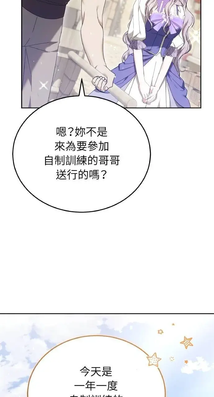 漫画《黑曜石的新娘》第95话第31张图