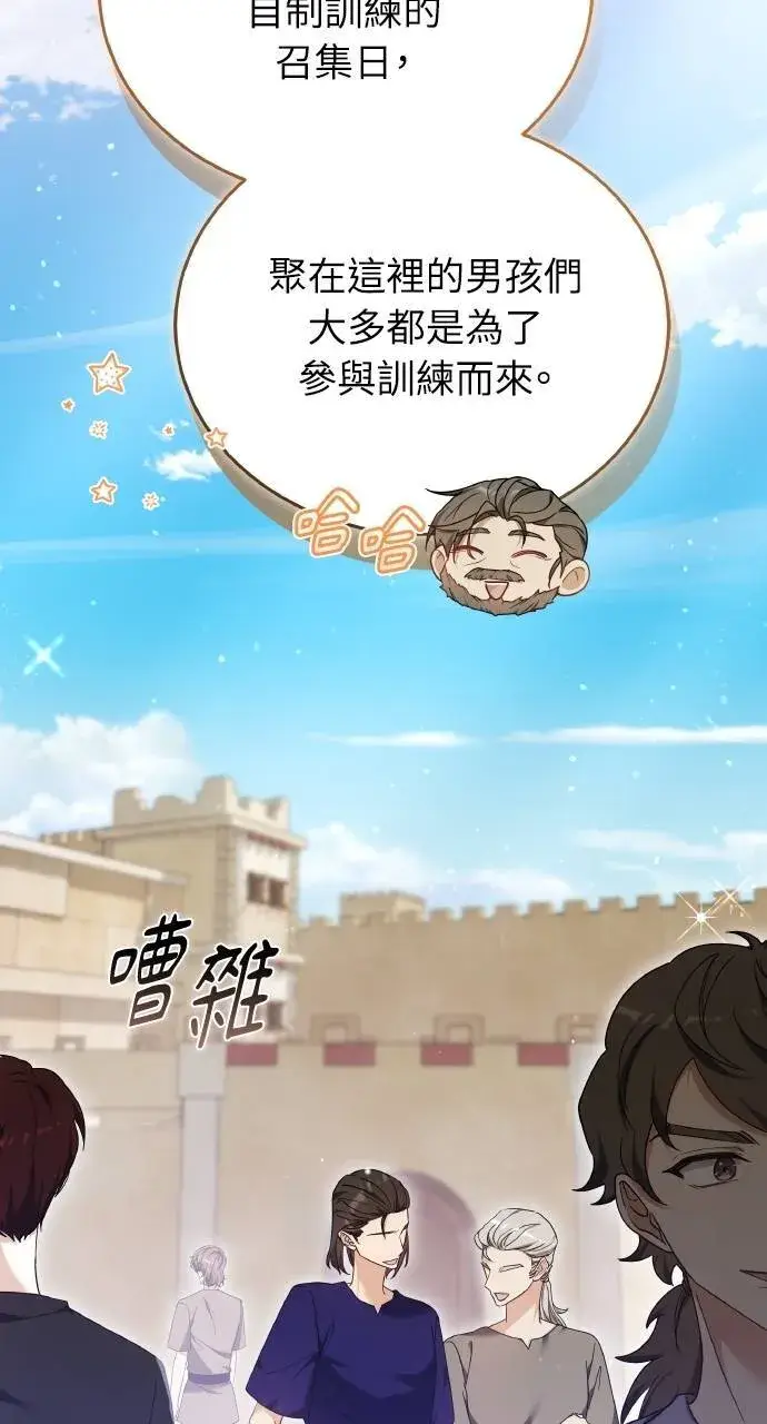漫画《黑曜石的新娘》第95话第32张图