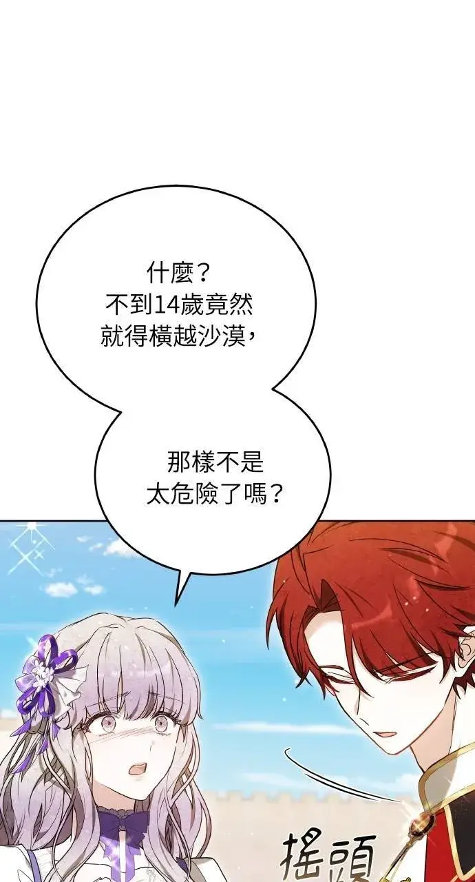 漫画《黑曜石的新娘》第95话第40张图