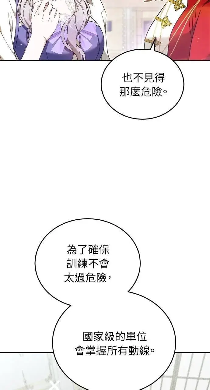 漫画《黑曜石的新娘》第95话第41张图