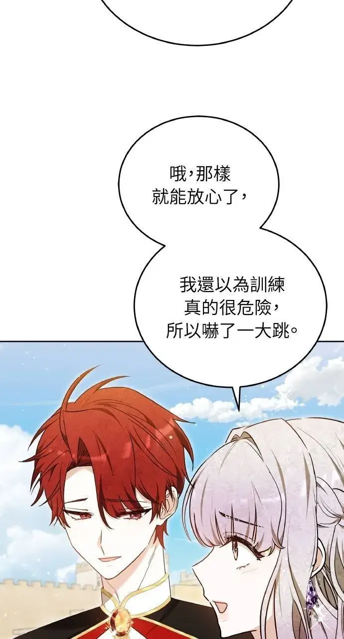 漫画《黑曜石的新娘》第95话第43张图