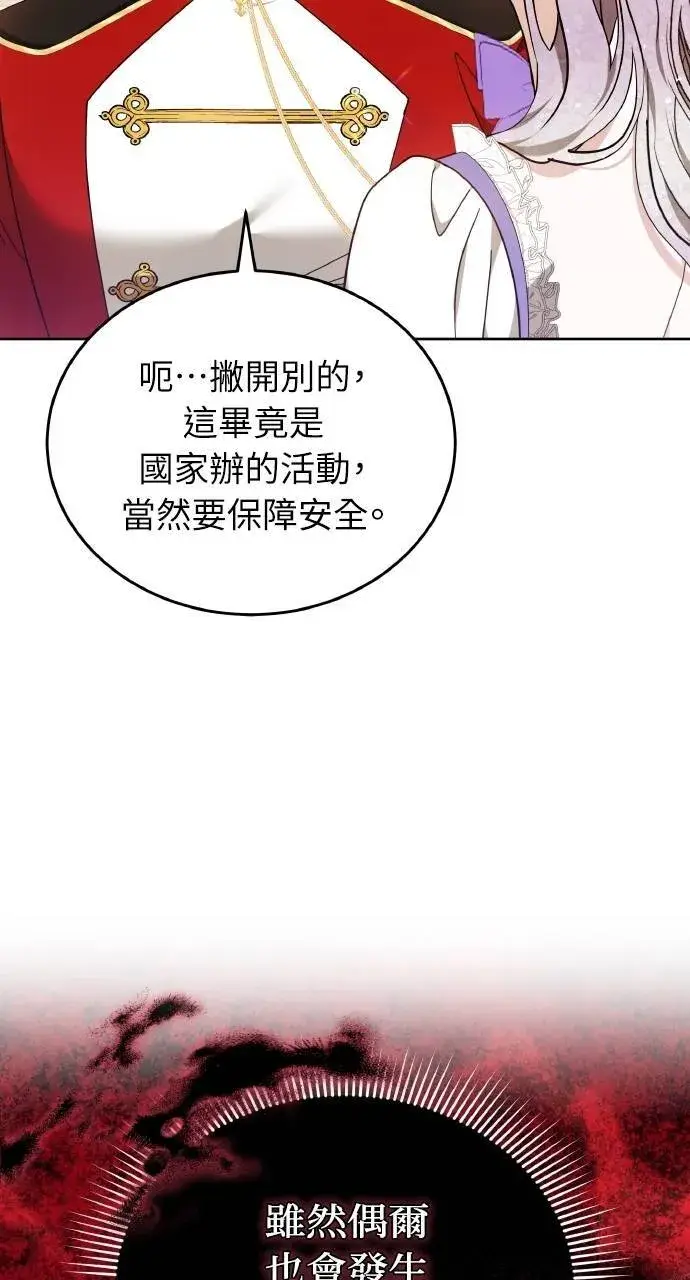 漫画《黑曜石的新娘》第95话第44张图