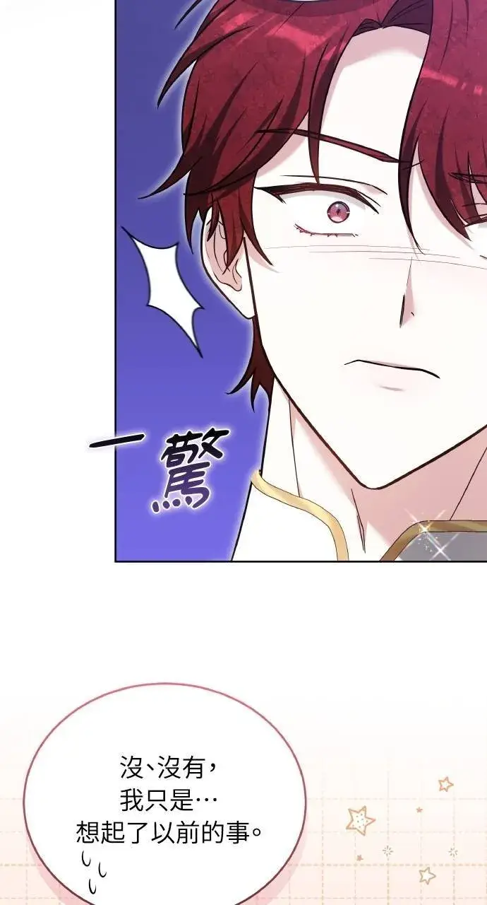 漫画《黑曜石的新娘》第95话第47张图