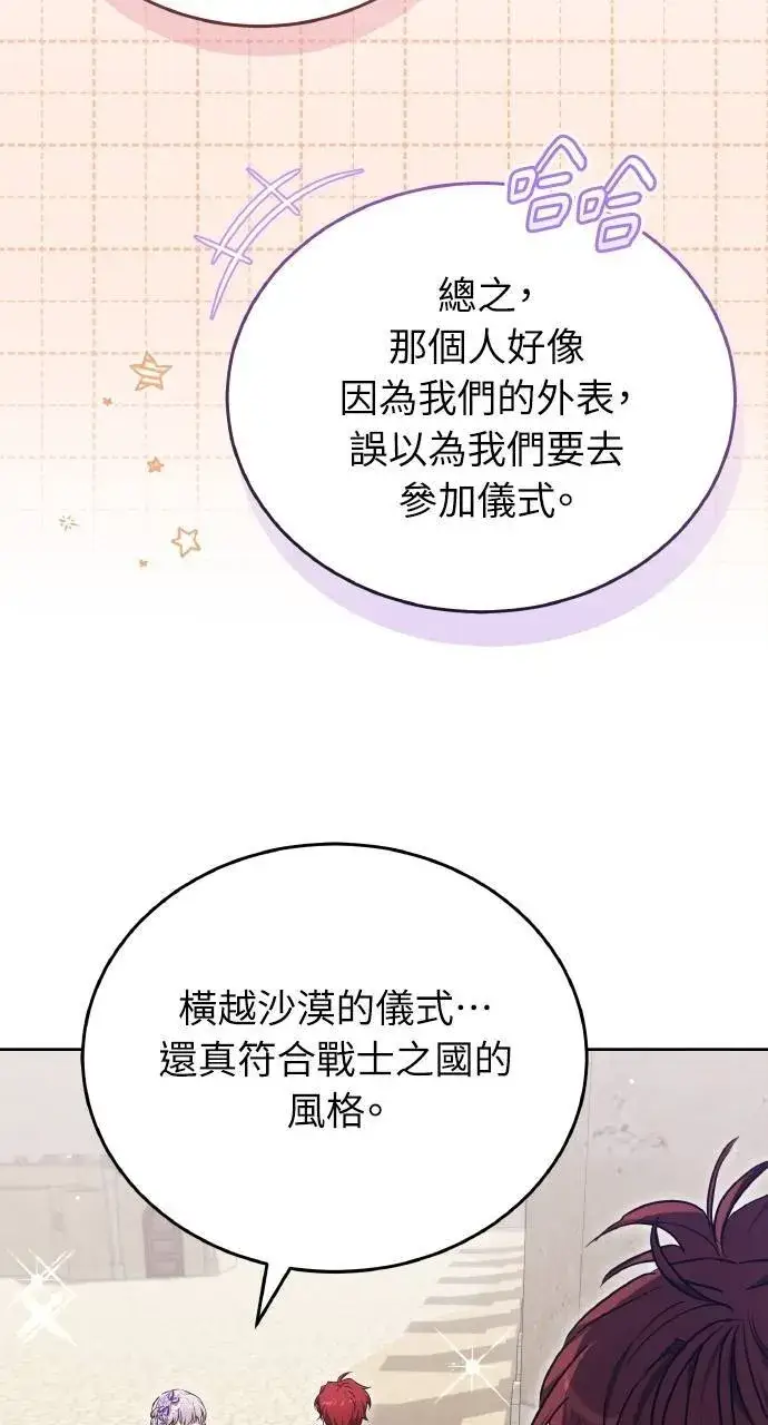漫画《黑曜石的新娘》第95话第48张图