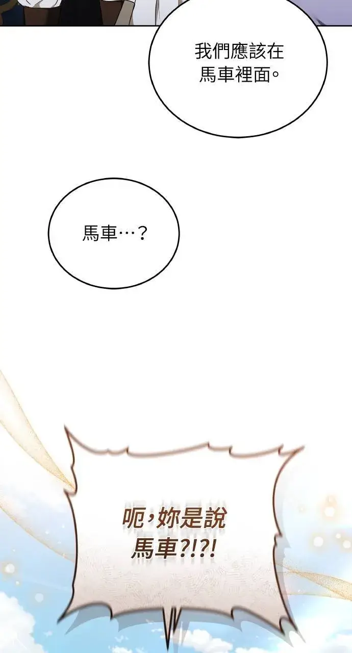 漫画《黑曜石的新娘》第95话第5张图