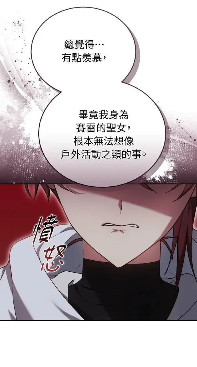 漫画《黑曜石的新娘》第95话第50张图
