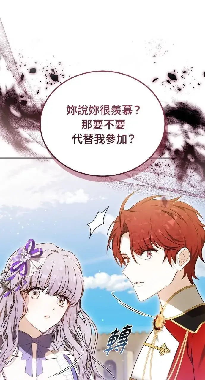 漫画《黑曜石的新娘》第95话第51张图